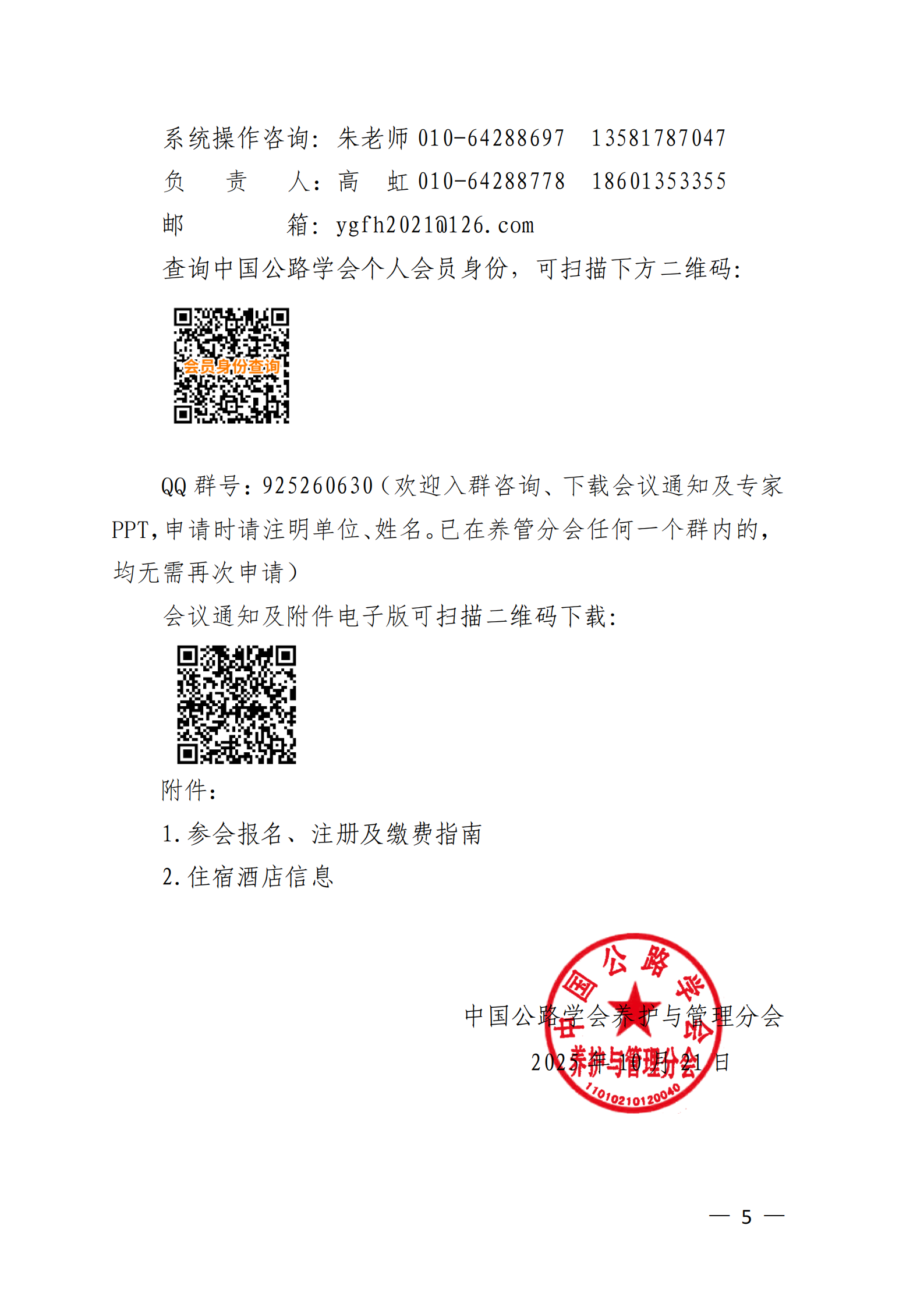 第七届大数据与公路智能养护管理技术论坛 通知_04.png