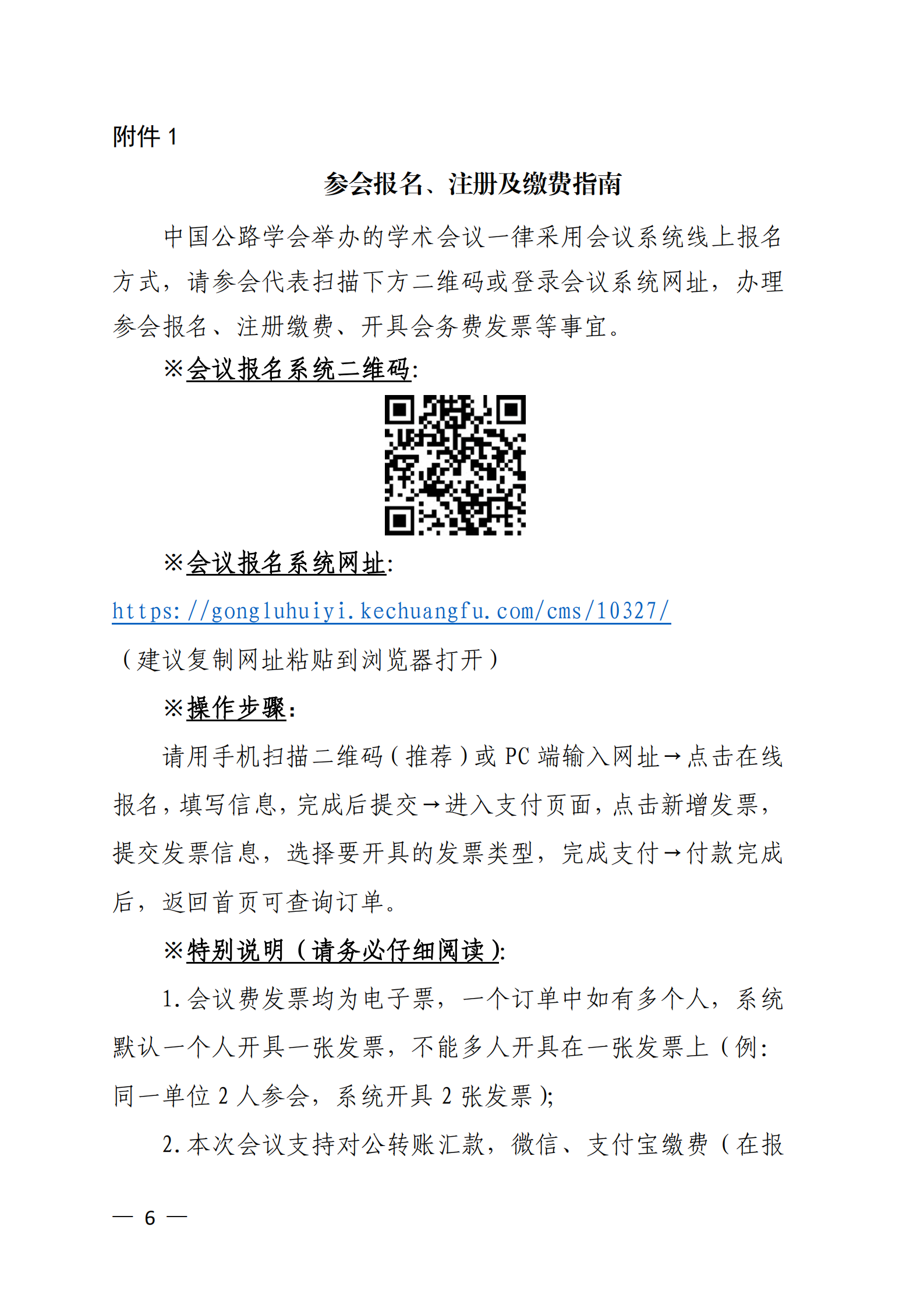 第七届大数据与公路智能养护管理技术论坛 通知_05.png