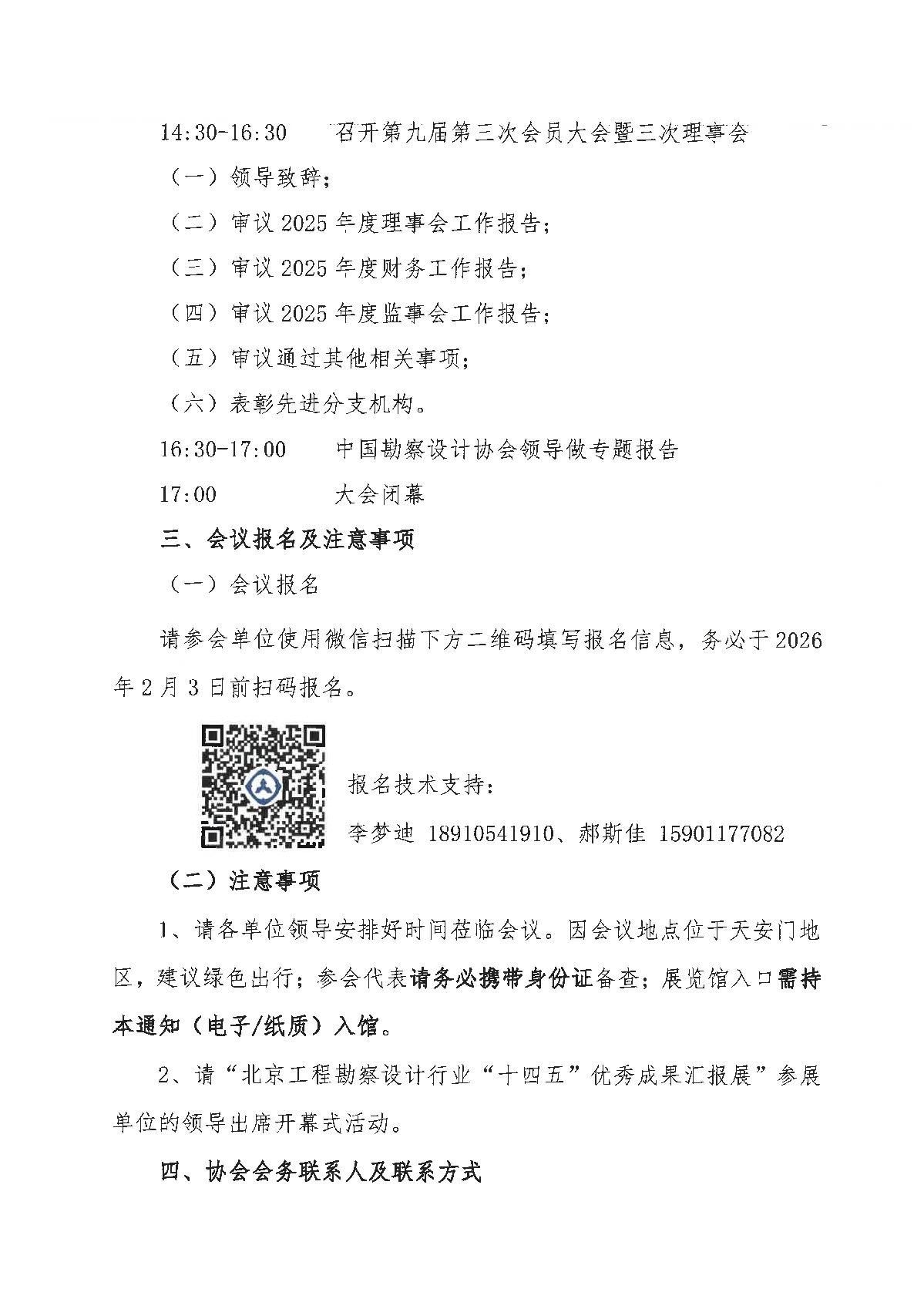 关于召开第九届第三次会员大会暨三次理事会的会议通知_2.jpg