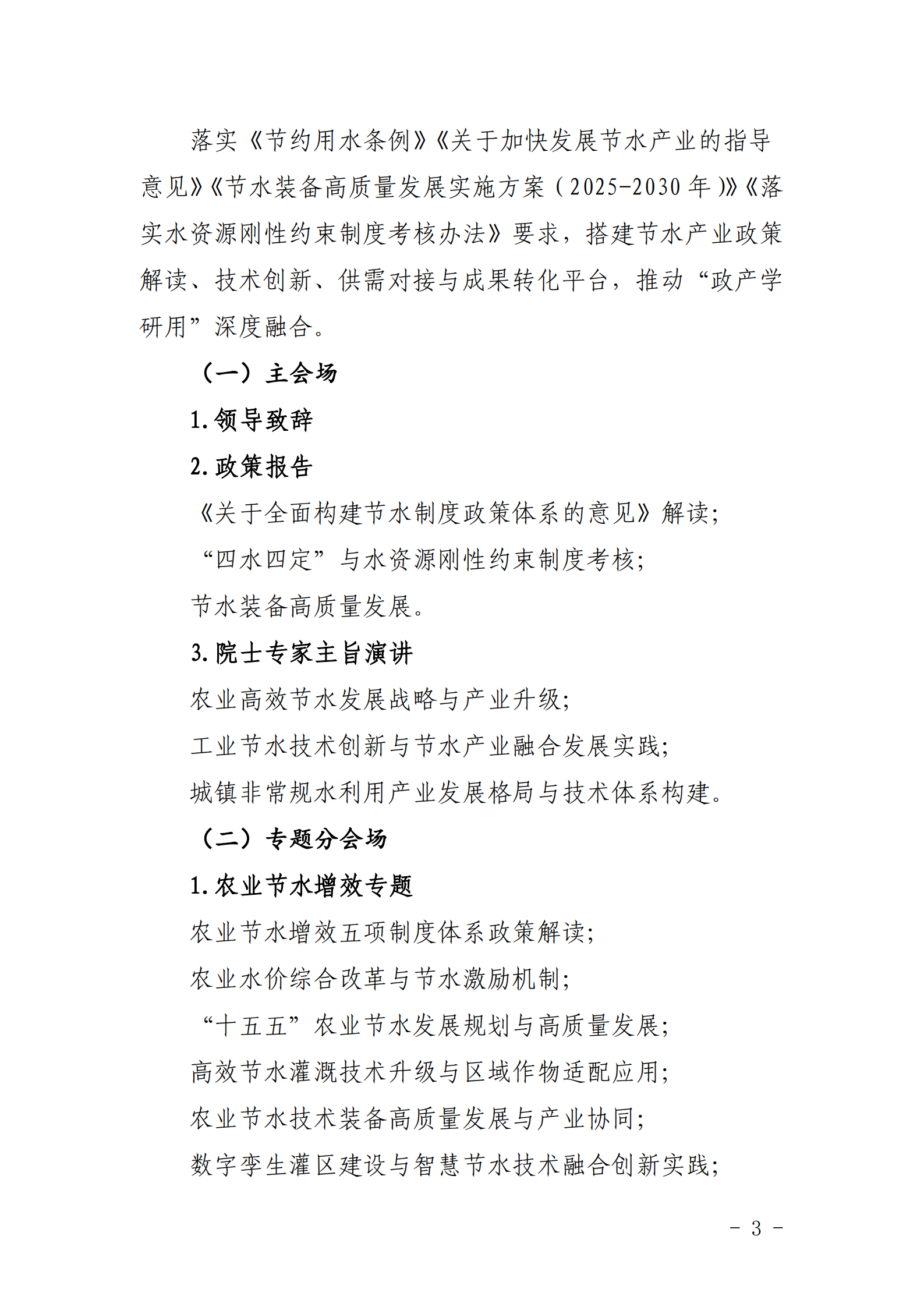 关于举办2026节水产业创新发展大会的通知_02.png