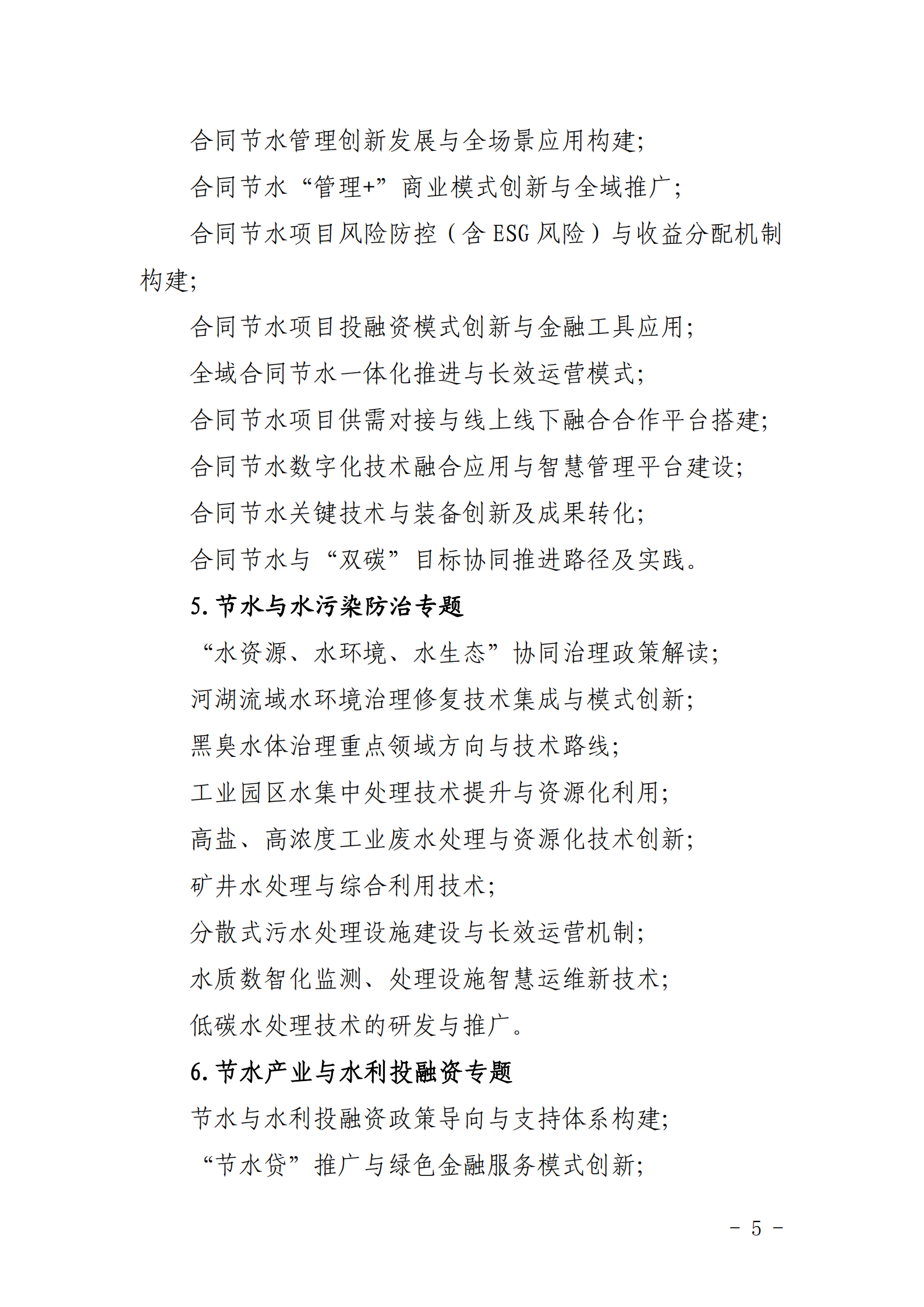 关于举办2026节水产业创新发展大会的通知_04.png