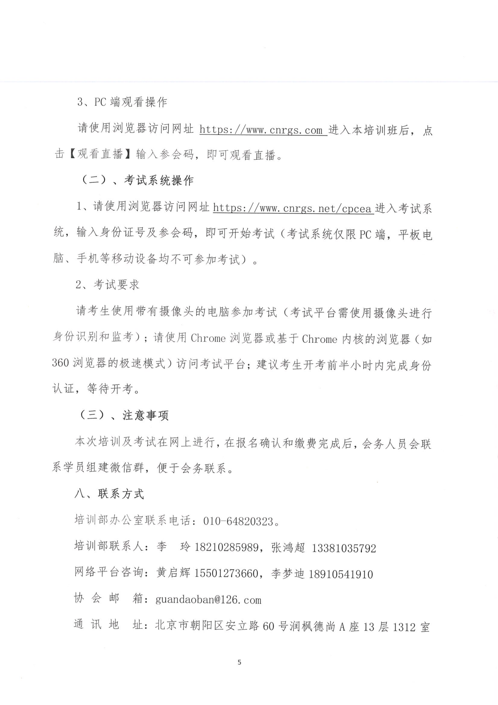 2026年第二期全国压力管道设计和审批人员培训班通知(RV5) - 2026-3-27_04.png
