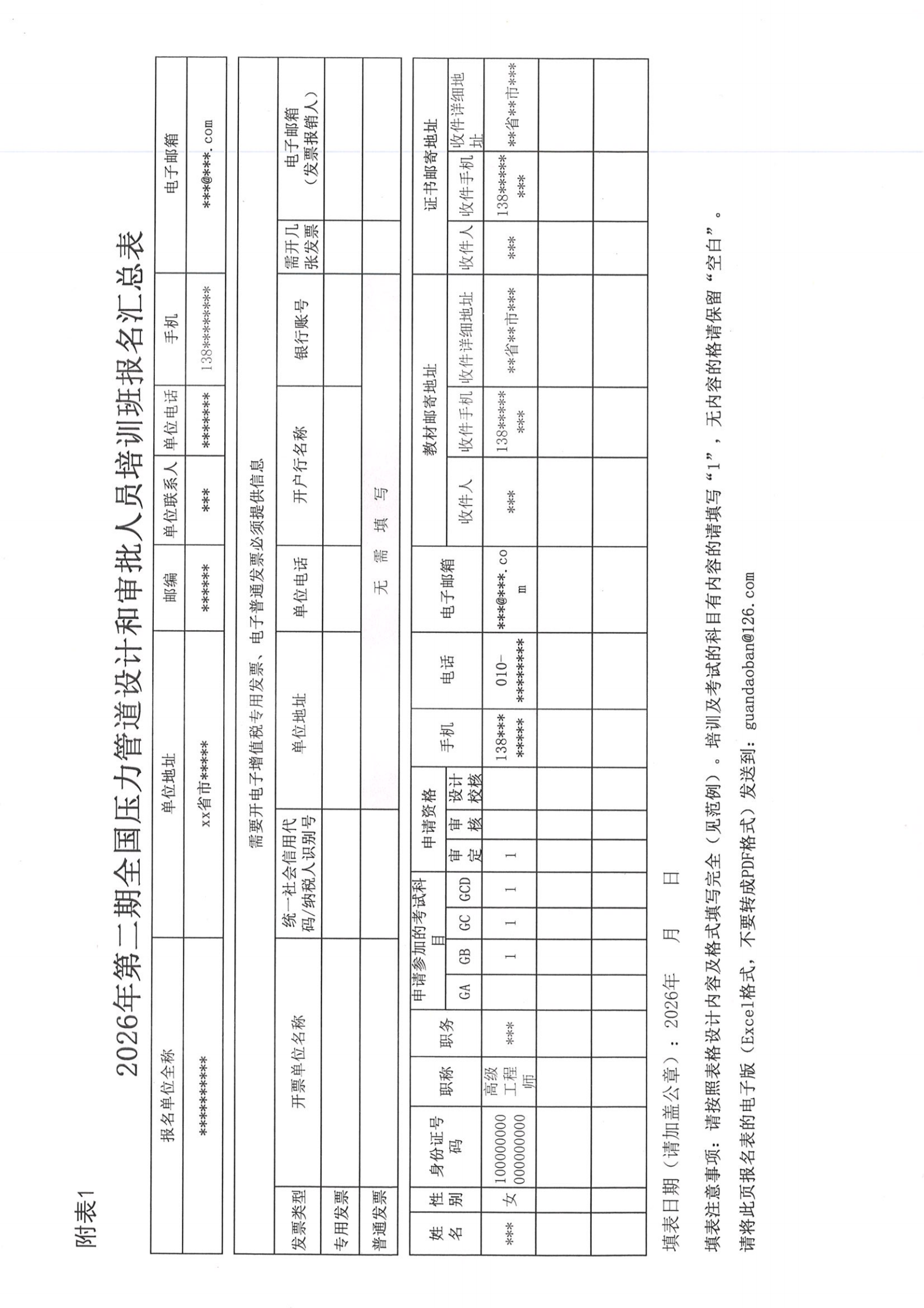 2026年第二期全国压力管道设计和审批人员培训班通知(RV5) - 2026-3-27_06.png
