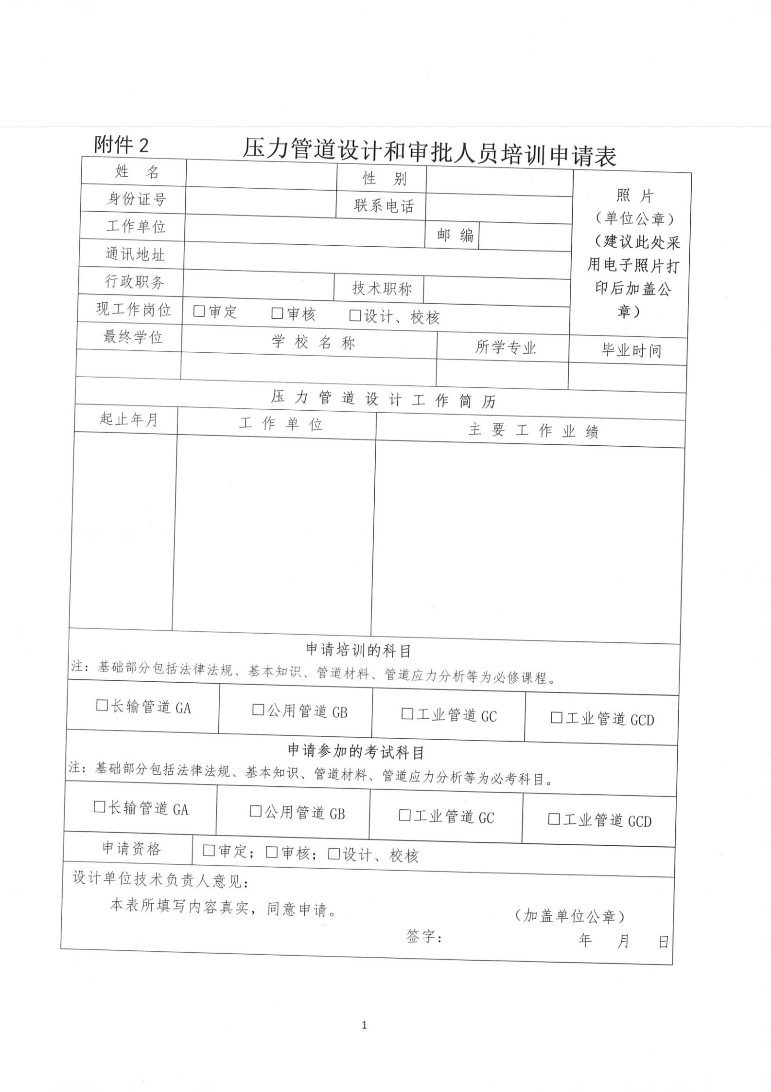 2026年第二期全国压力管道设计和审批人员培训班通知(RV5) - 2026-3-27_07.png