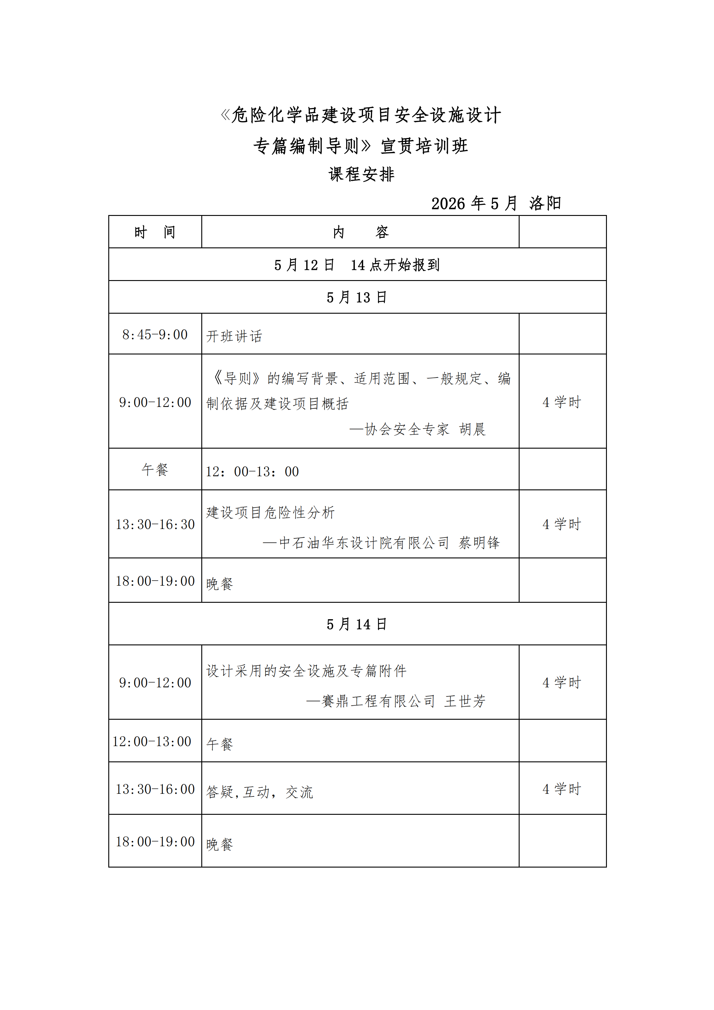 1776684742360084413.png 宣贯班课程安排_00.png