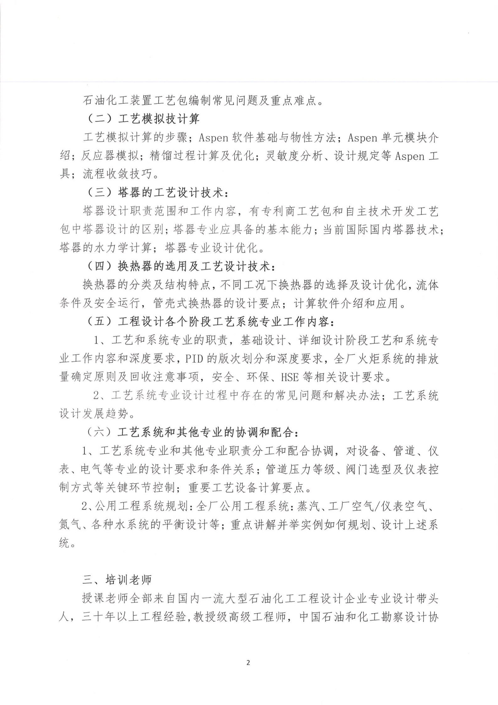 2026年工艺系统培训（高级）班开学通知-2026-4-23_01.png
