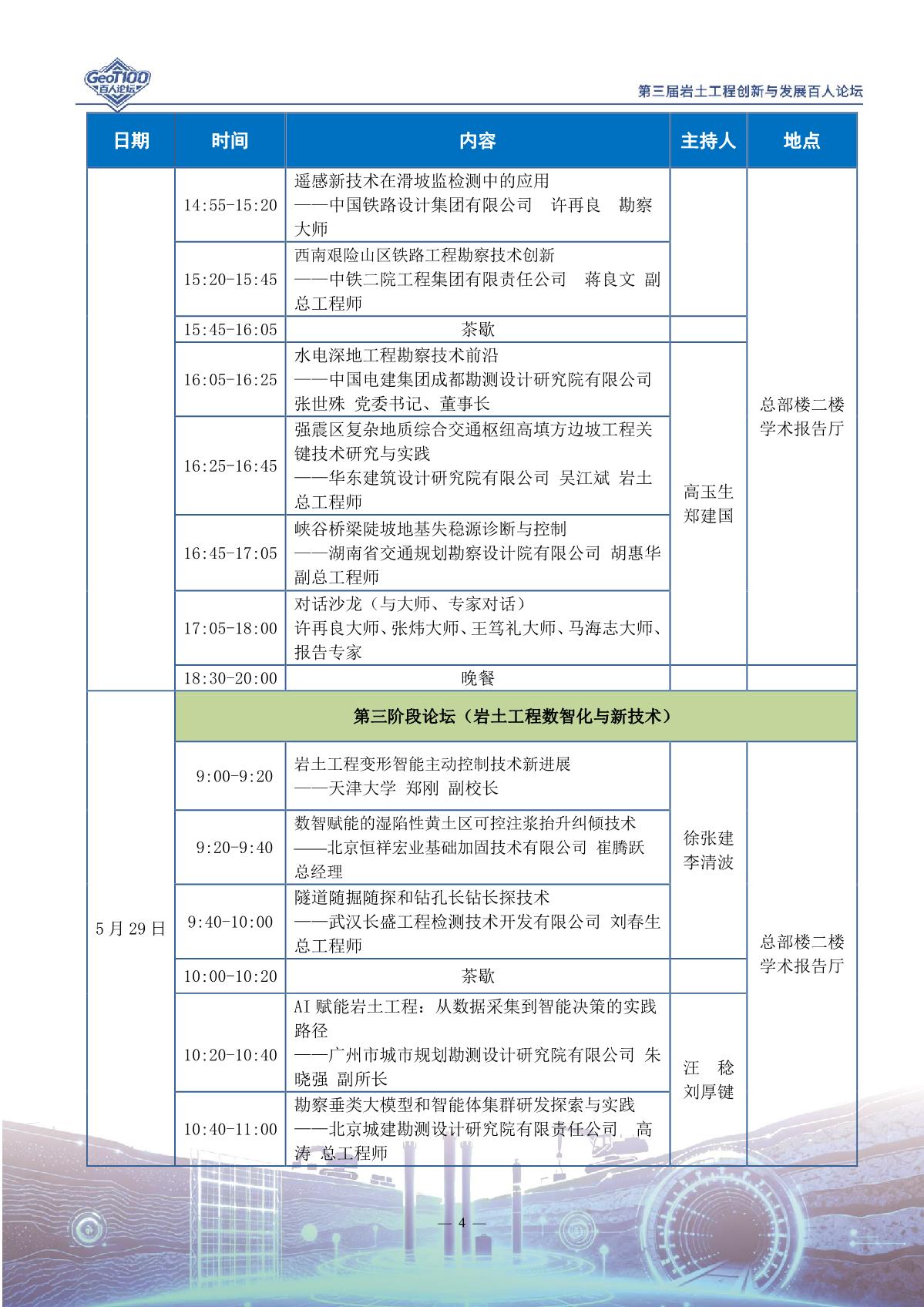 20260526岩土工程创新与发展百人论坛会议手册_6.jpg