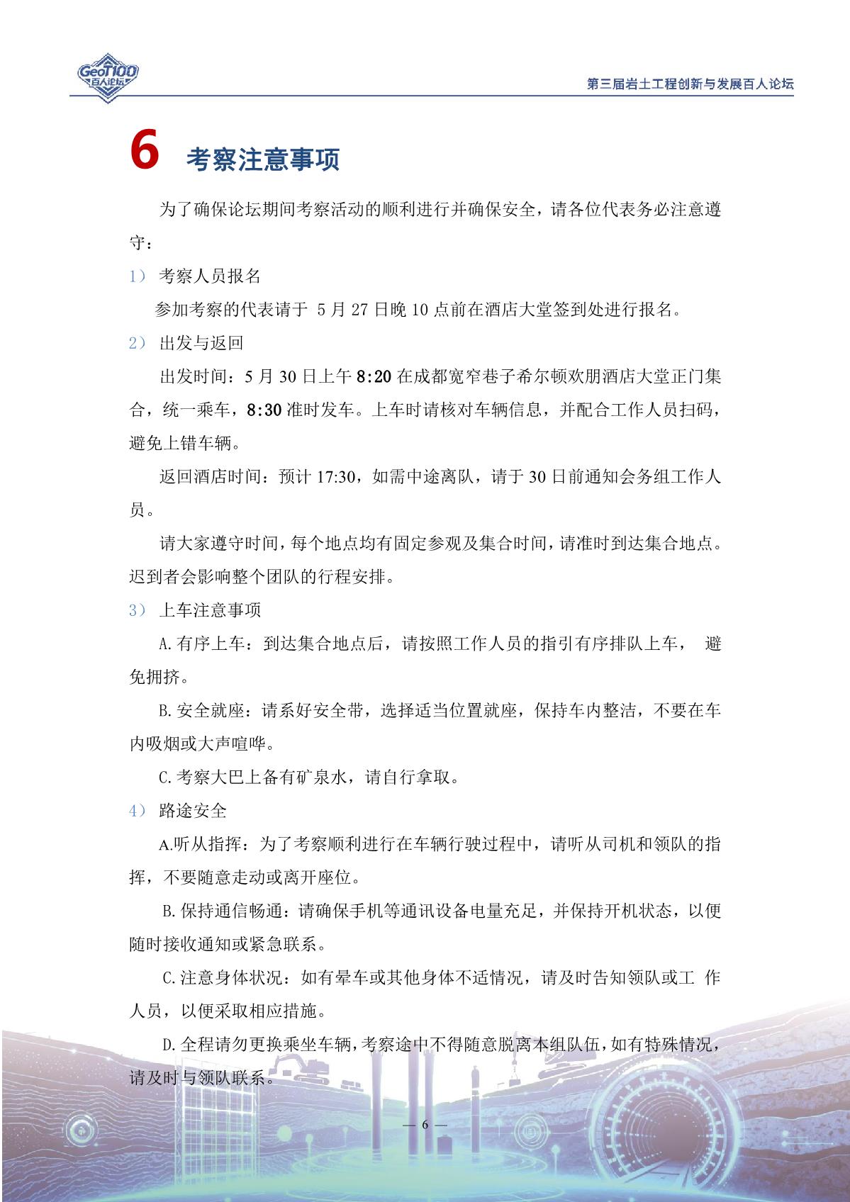 20260526岩土工程创新与发展百人论坛会议手册_8.jpg