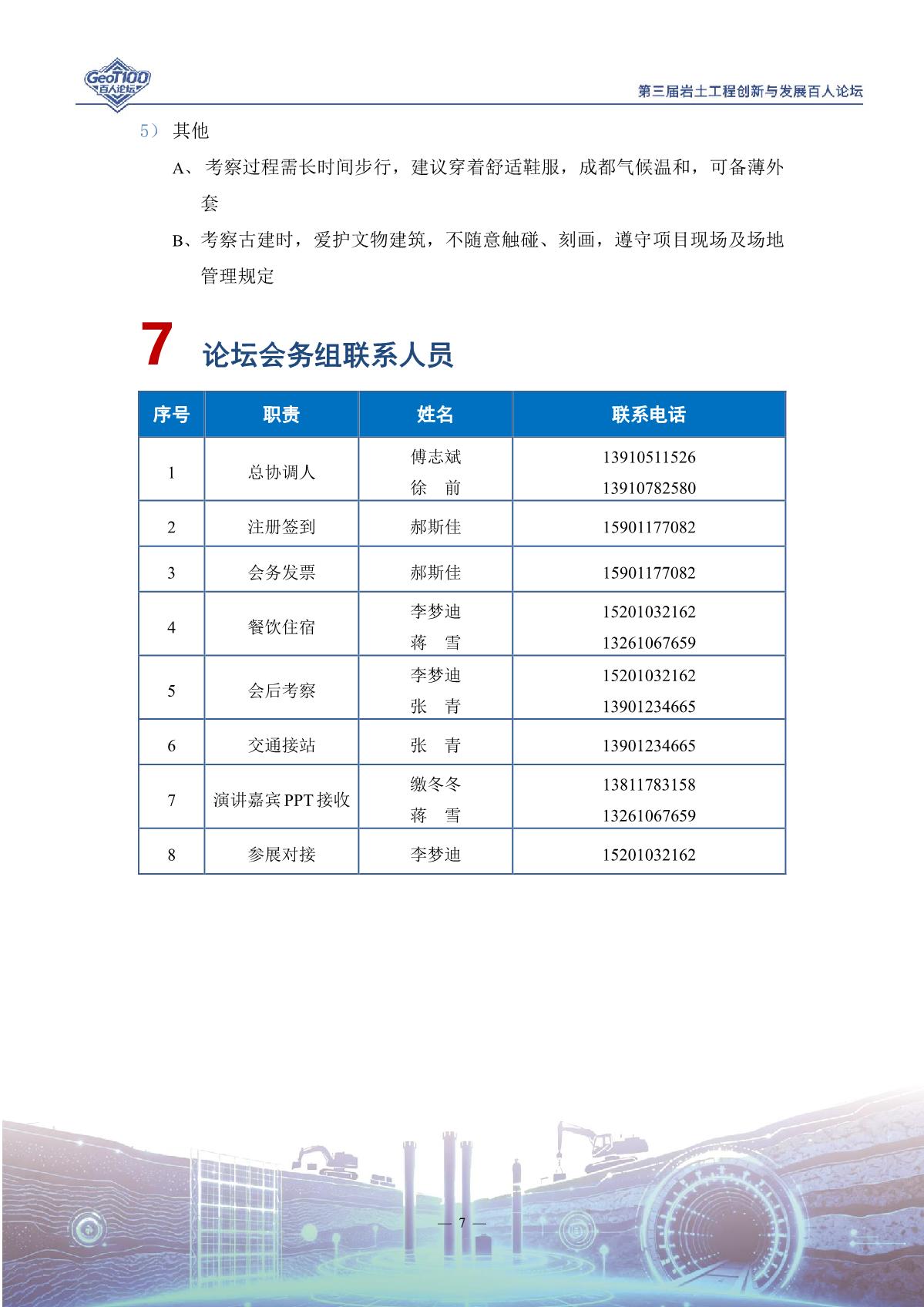 20260526岩土工程创新与发展百人论坛会议手册_9.jpg