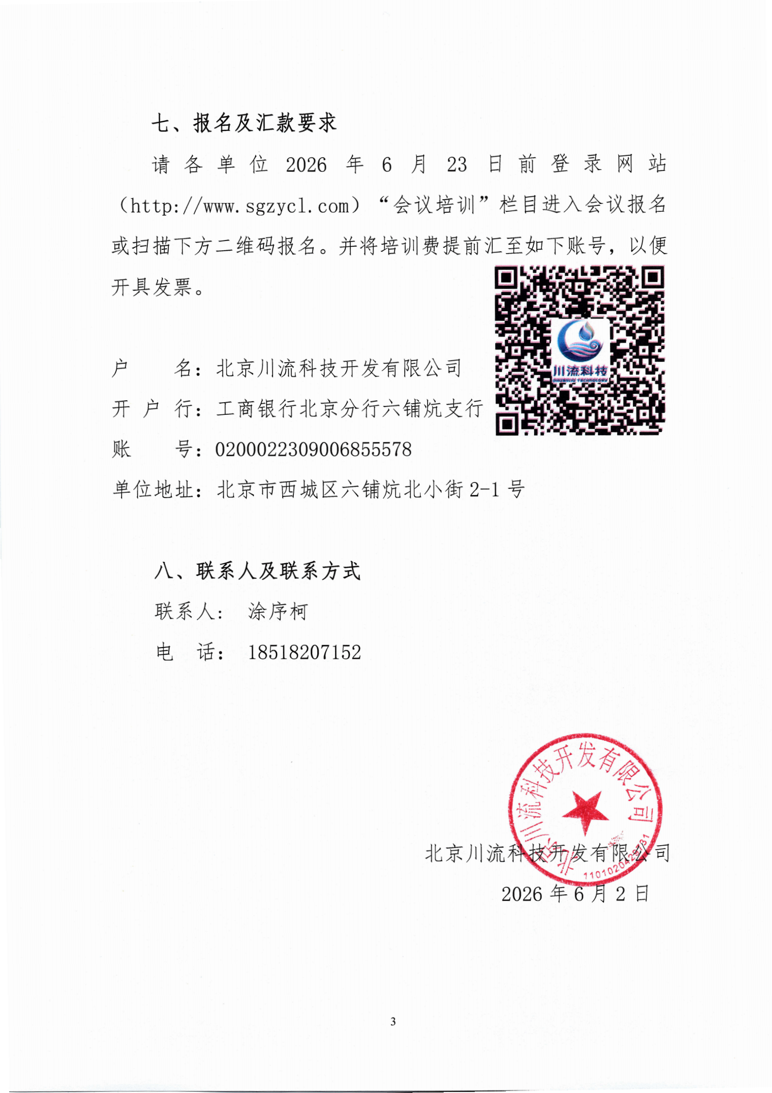关于举办“水利水电工程环境保护与生态治理”培训的通知_02.png