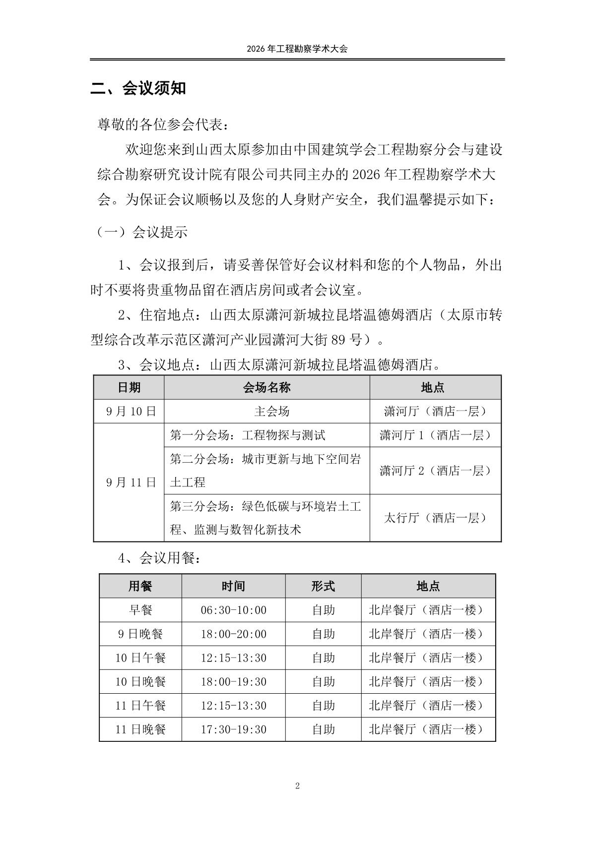 20260907会议手册（印刷版）日程_4.jpg