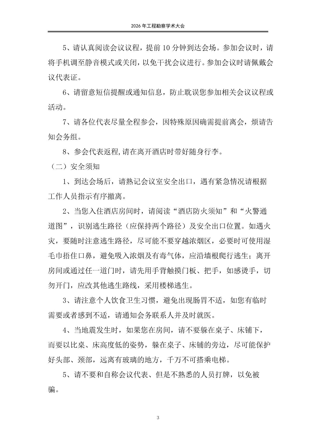 20260907会议手册（印刷版）日程_5.jpg