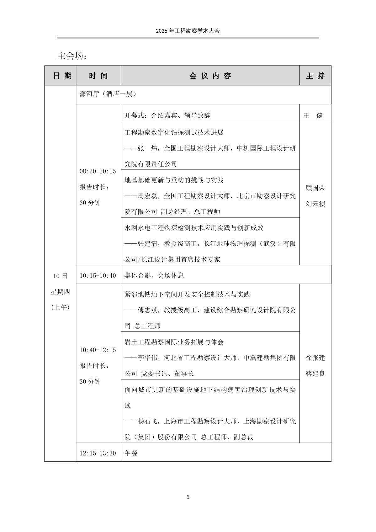 20260907会议手册（印刷版）日程_7.jpg