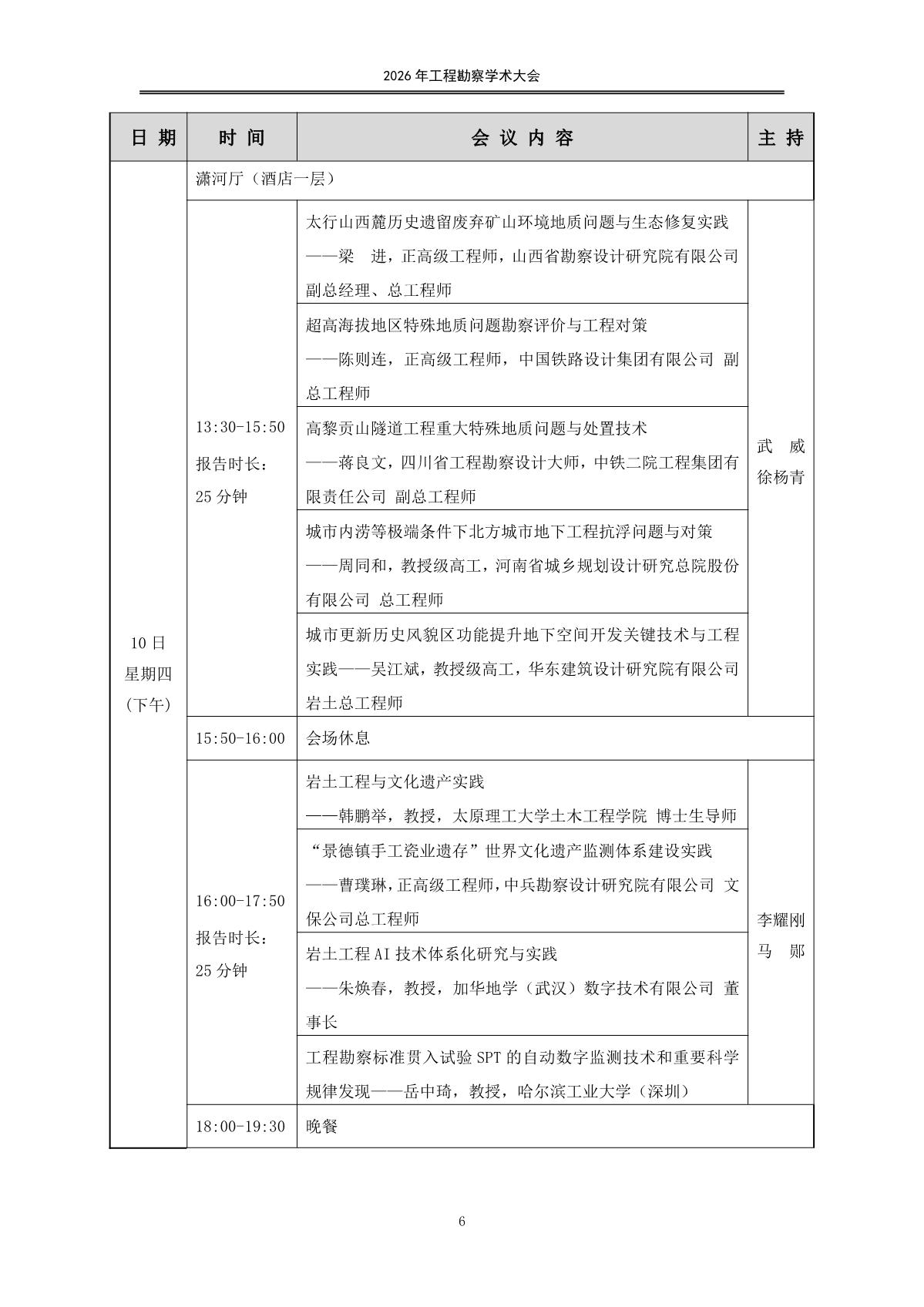 20260907会议手册（印刷版）日程_8.jpg