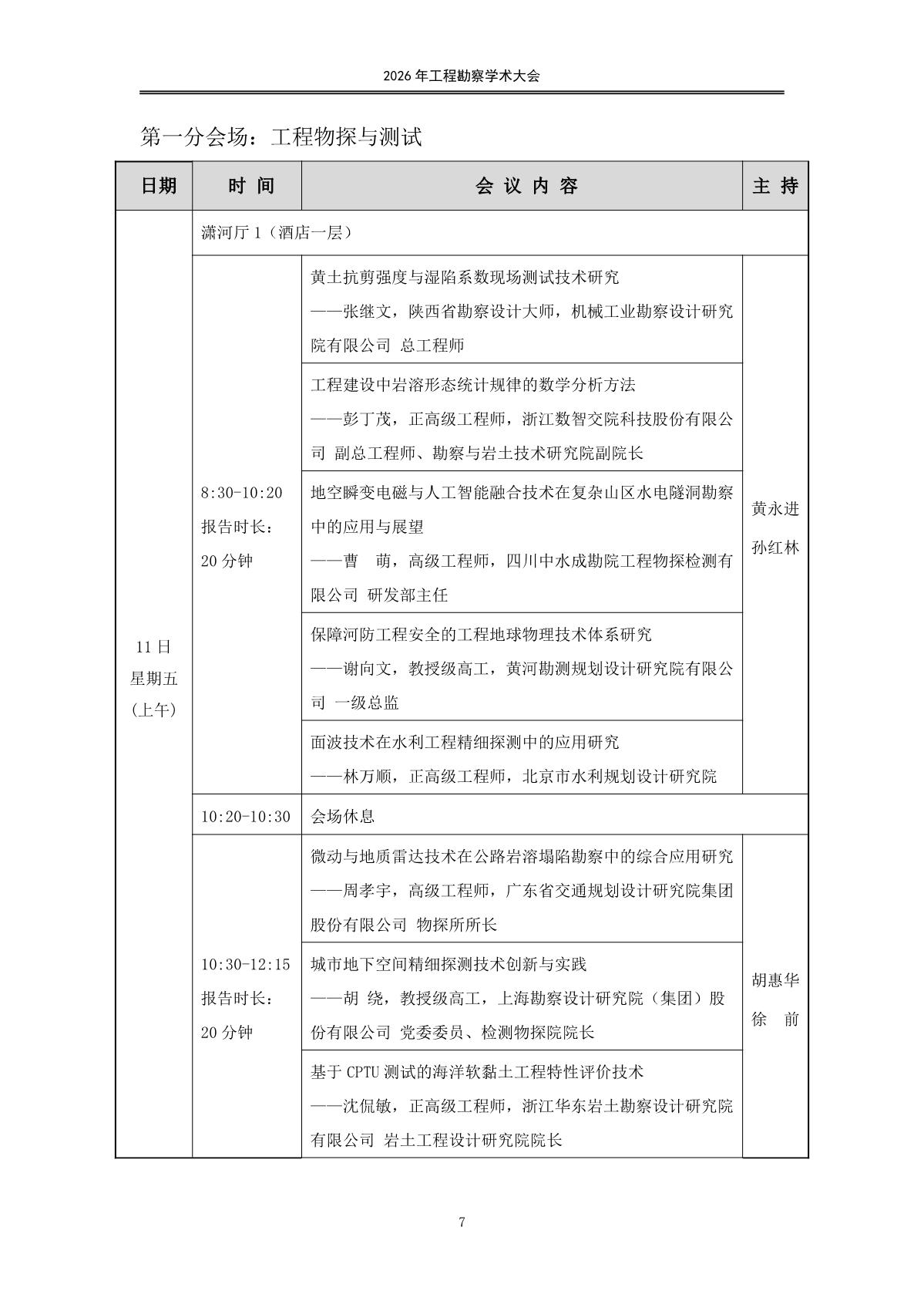 20260907会议手册（印刷版）日程_9.jpg