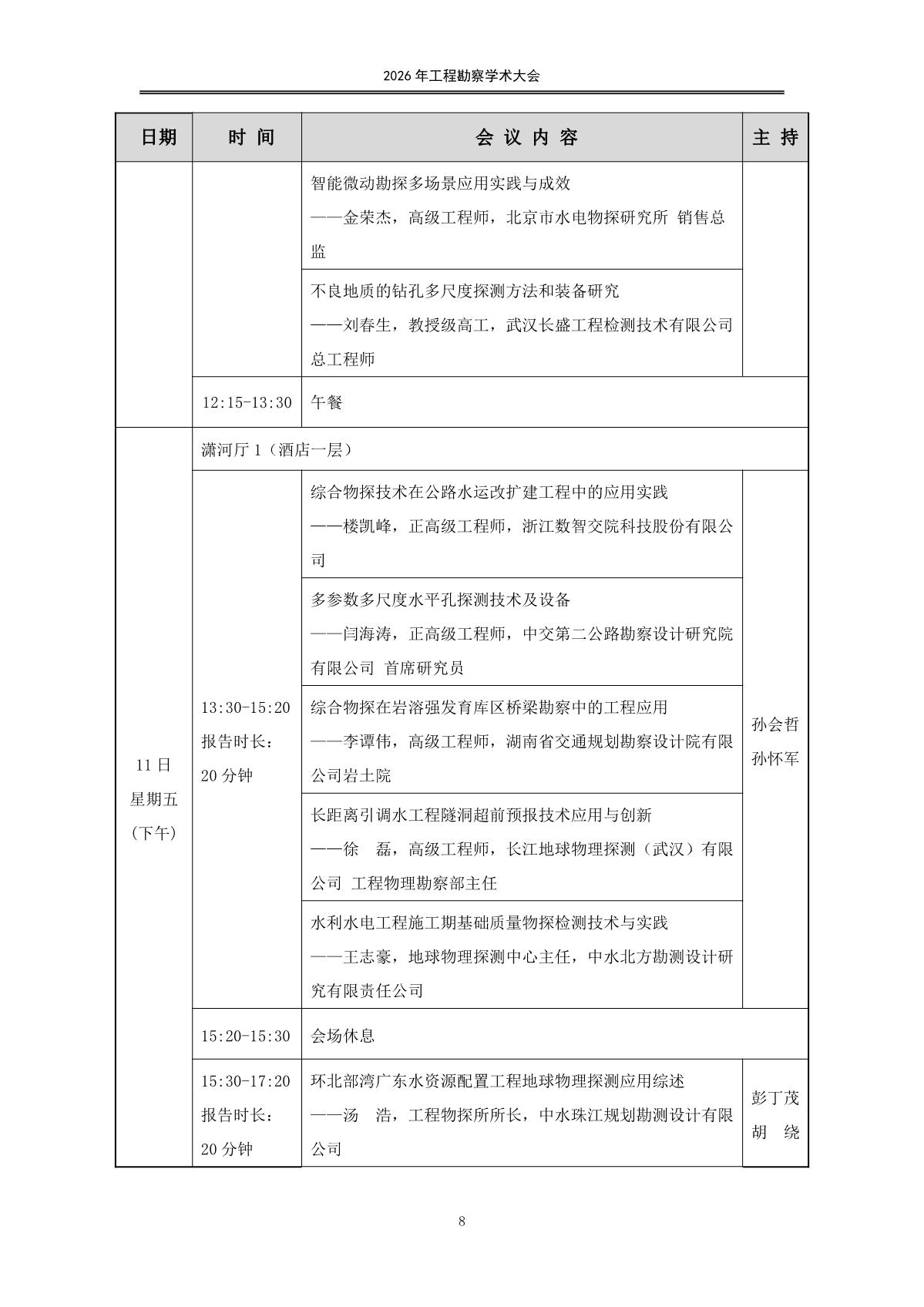 20260907会议手册（印刷版）日程_10.jpg