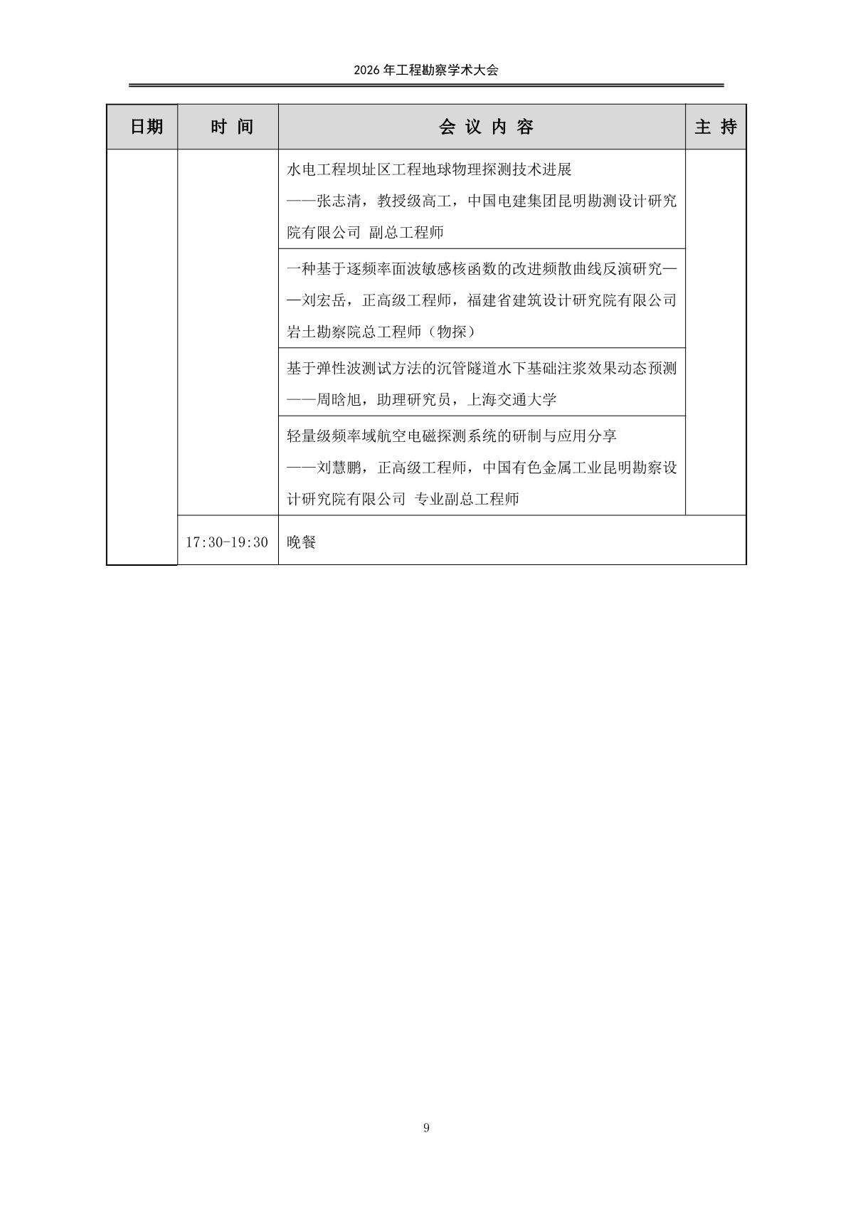 20260907会议手册（印刷版）日程_11.jpg