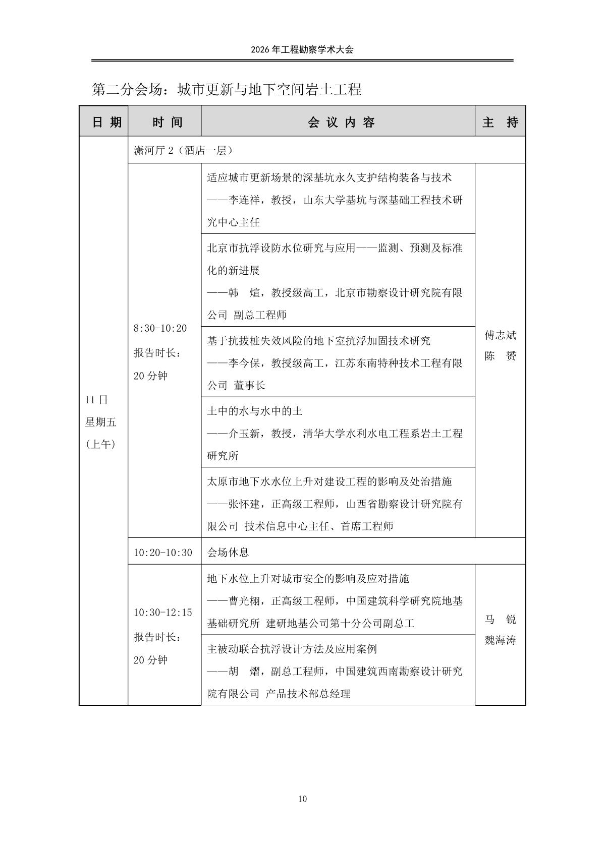 20260907会议手册（印刷版）日程_12.jpg