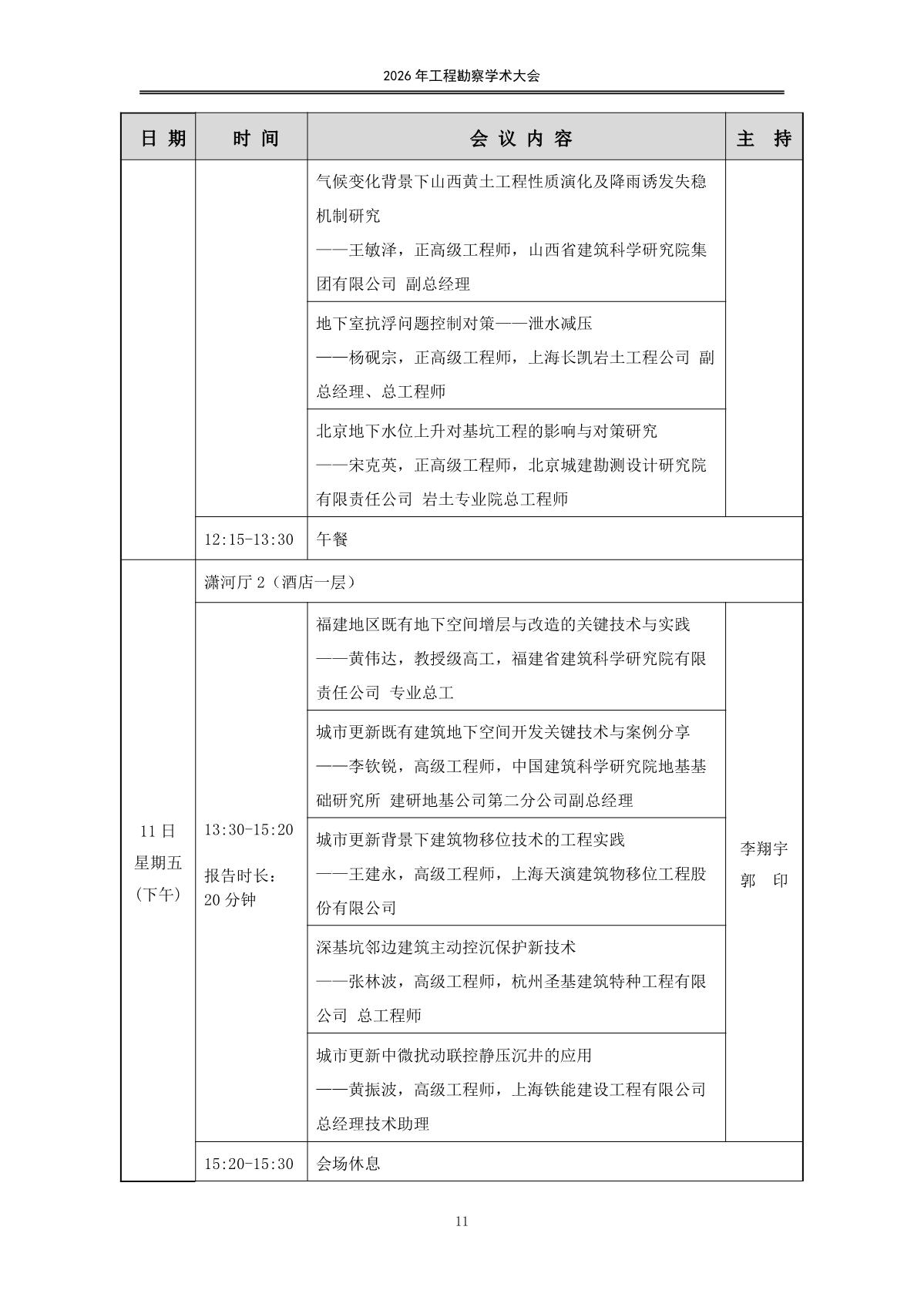 20260907会议手册（印刷版）日程_13.jpg