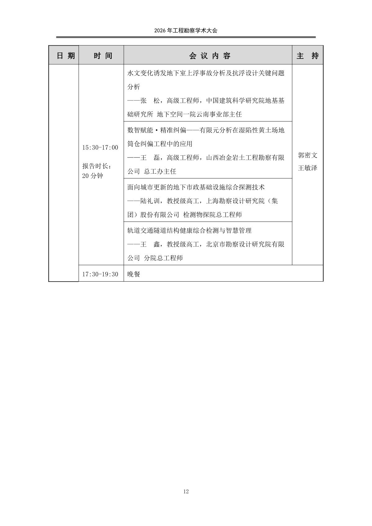 20260907会议手册（印刷版）日程_14.jpg