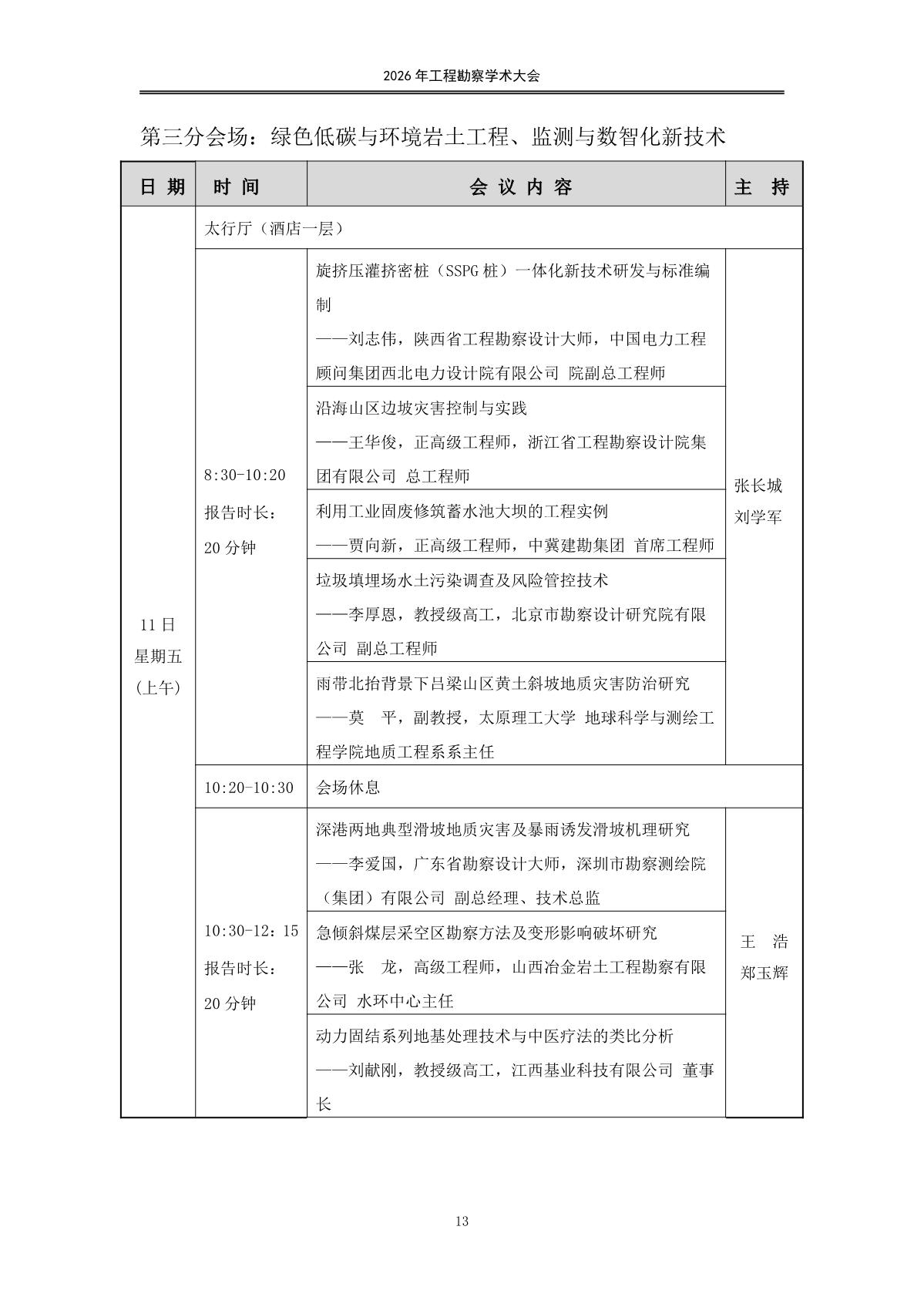 20260907会议手册（印刷版）日程_15.jpg