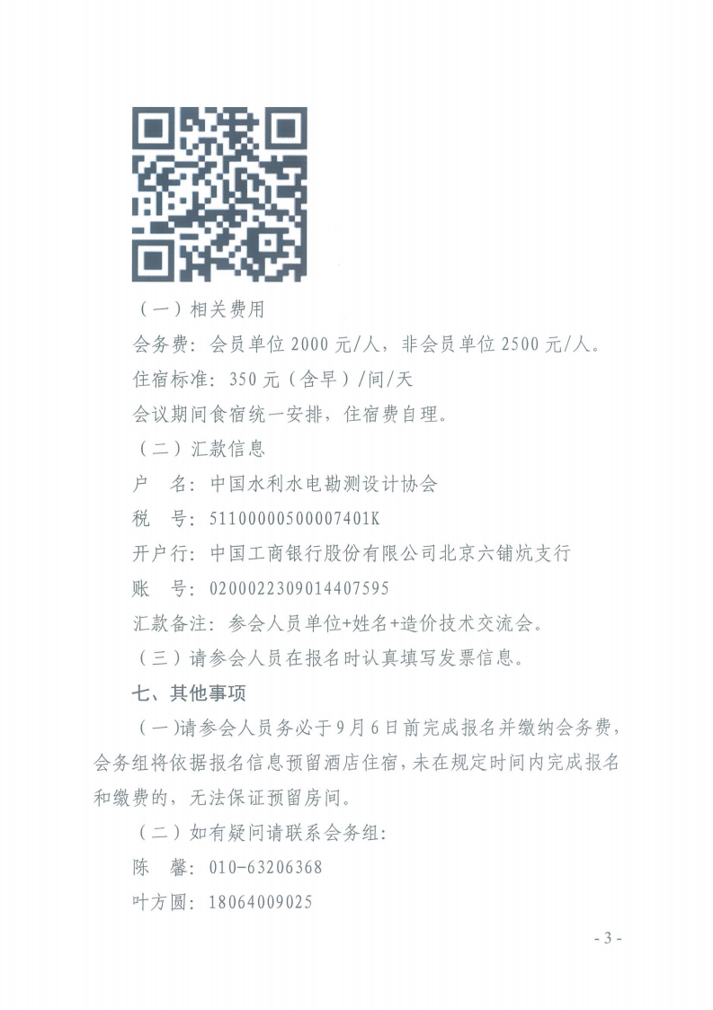 关于举办2026年水利工程造价管理技术交流会的通知_02.png