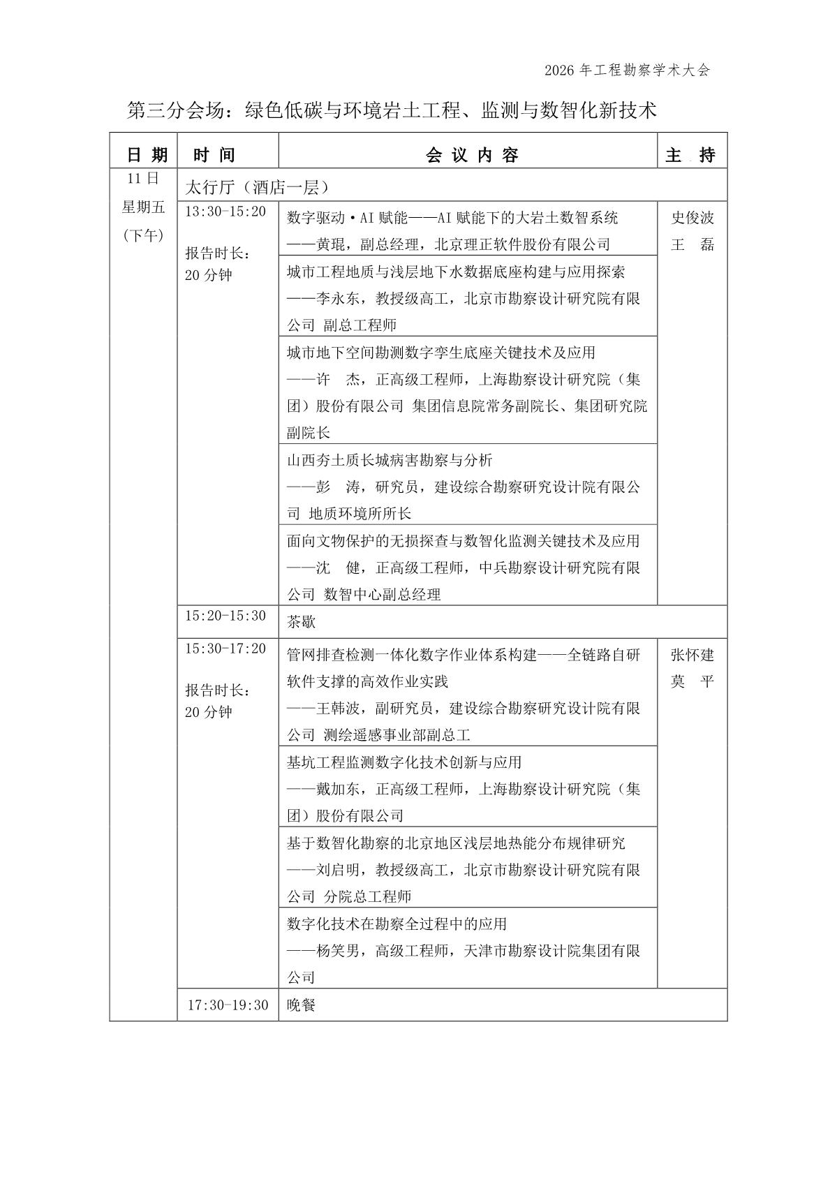 第三分会场下午报告安排_1.jpg
