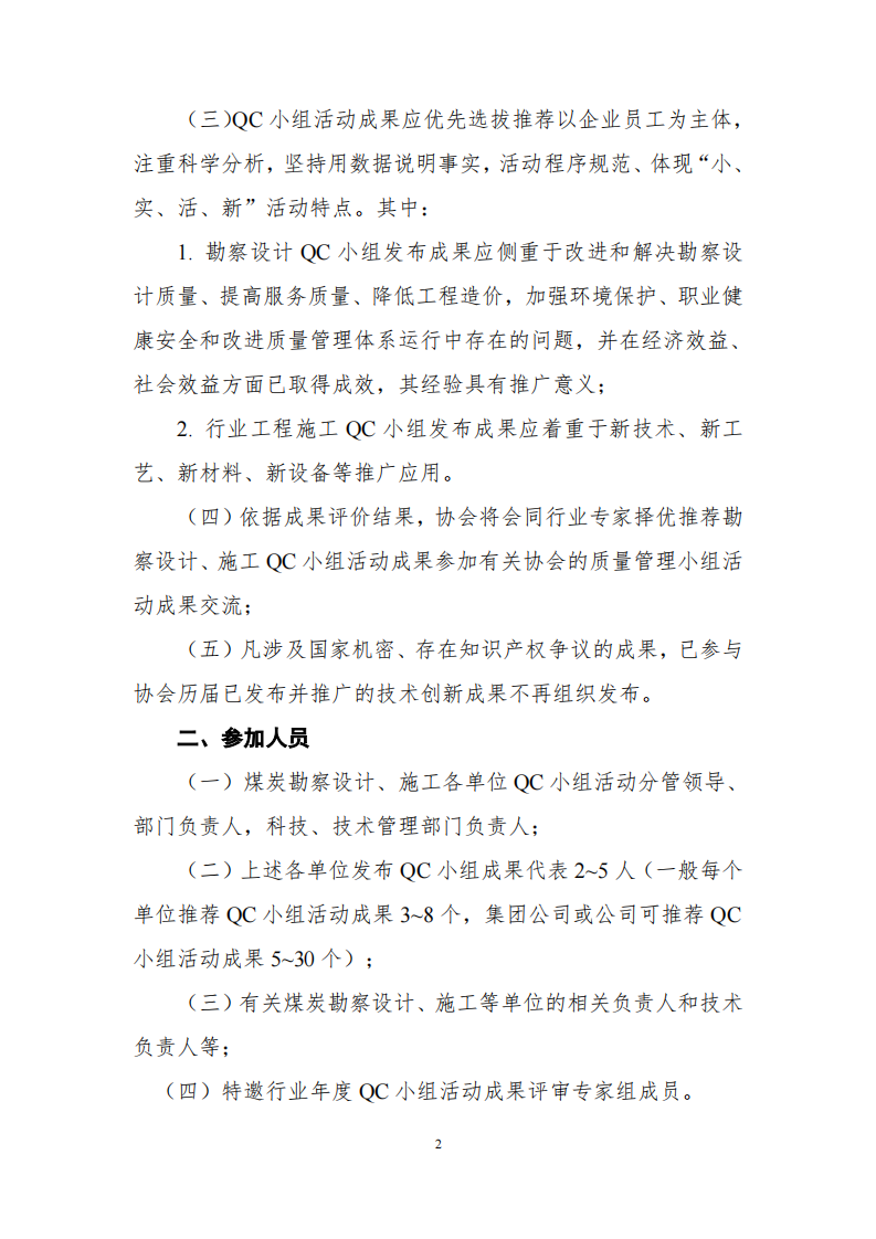 关于召开2026年度煤炭建设行业工程建设_01.png