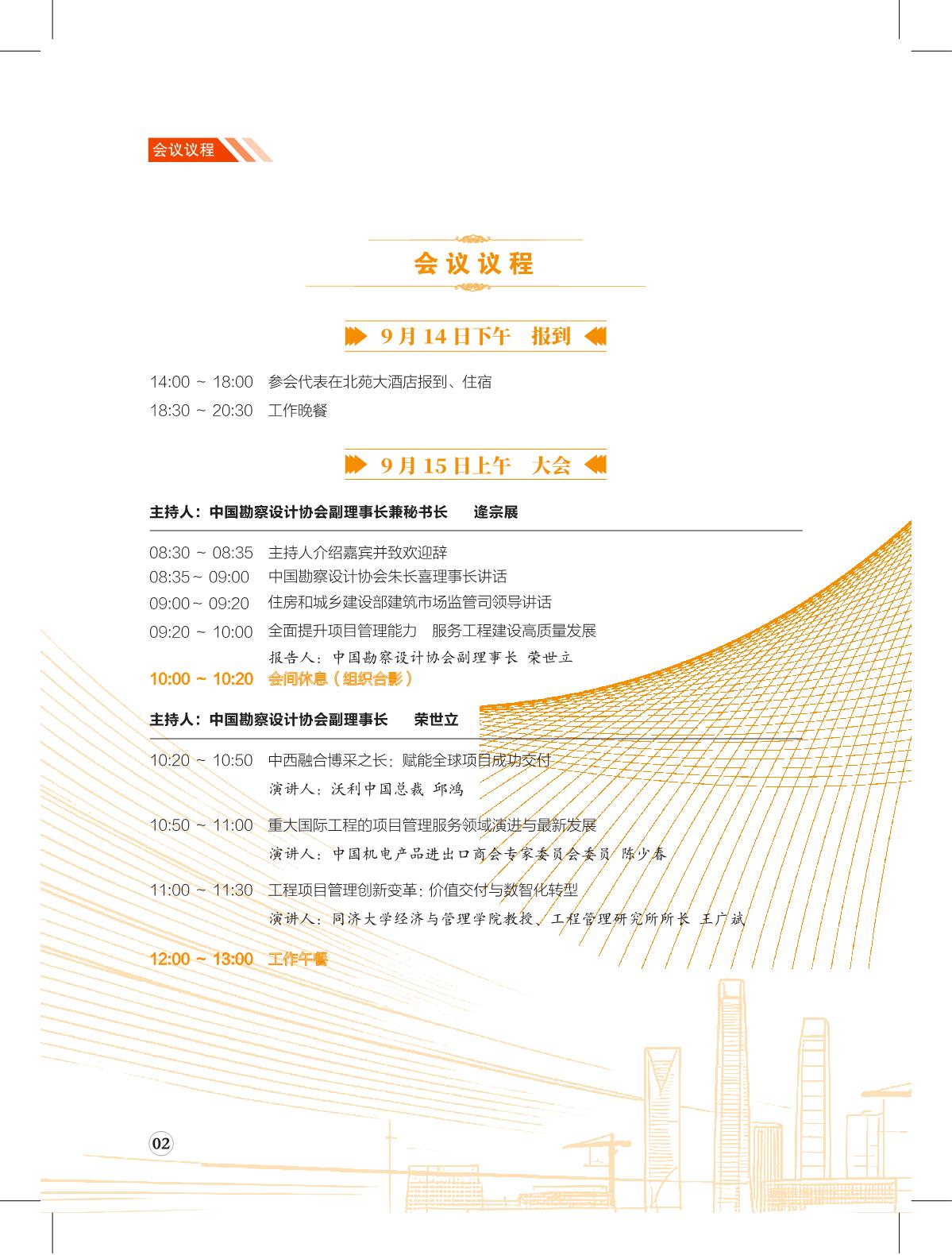 1789351405752084301.jpg 会议手册(逄定稿)_4.jpg
