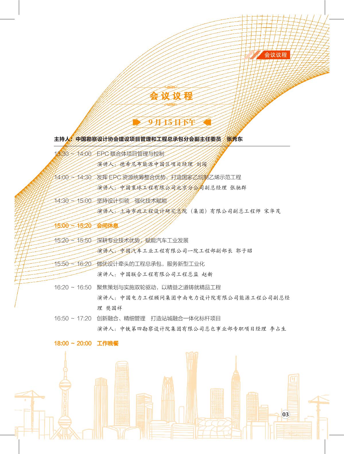 1789351436704095968.jpg 会议手册(逄定稿)_5.jpg