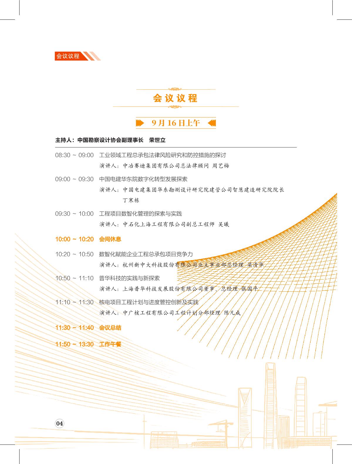 1789351441688097869.jpg 会议手册(逄定稿)_6.jpg