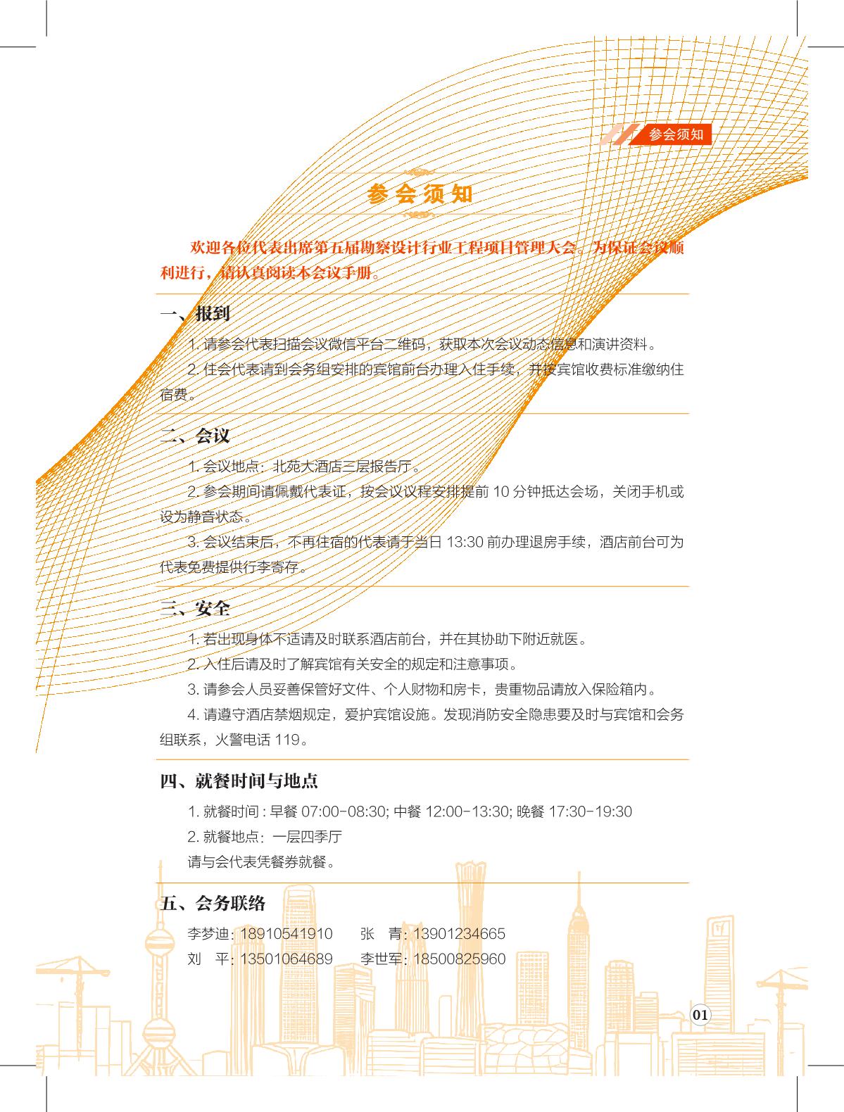 1789351468815043907.jpg 会议手册(逄定稿)_3.jpg