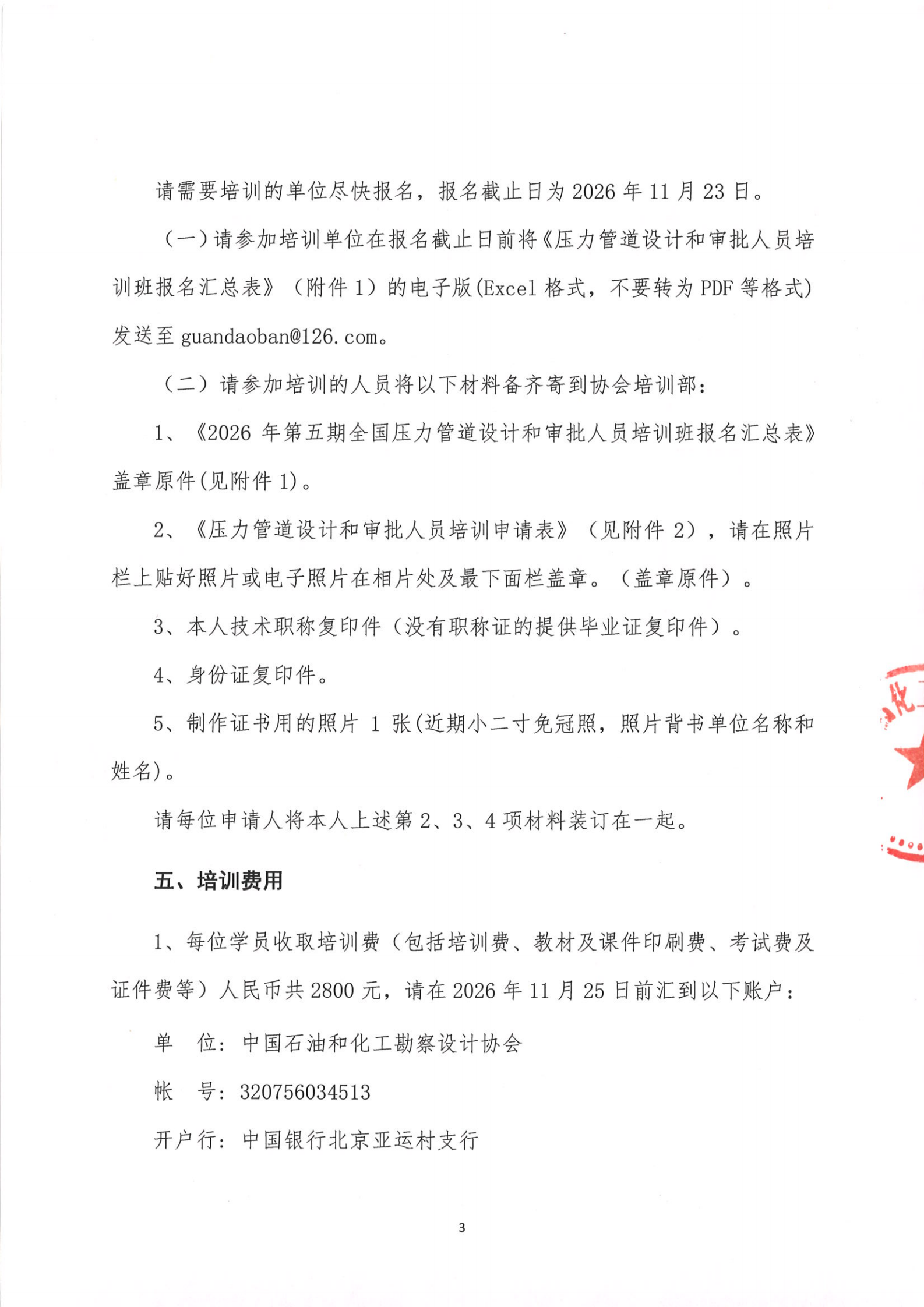 2026第五期压力管道（网上）培训通知_02.png