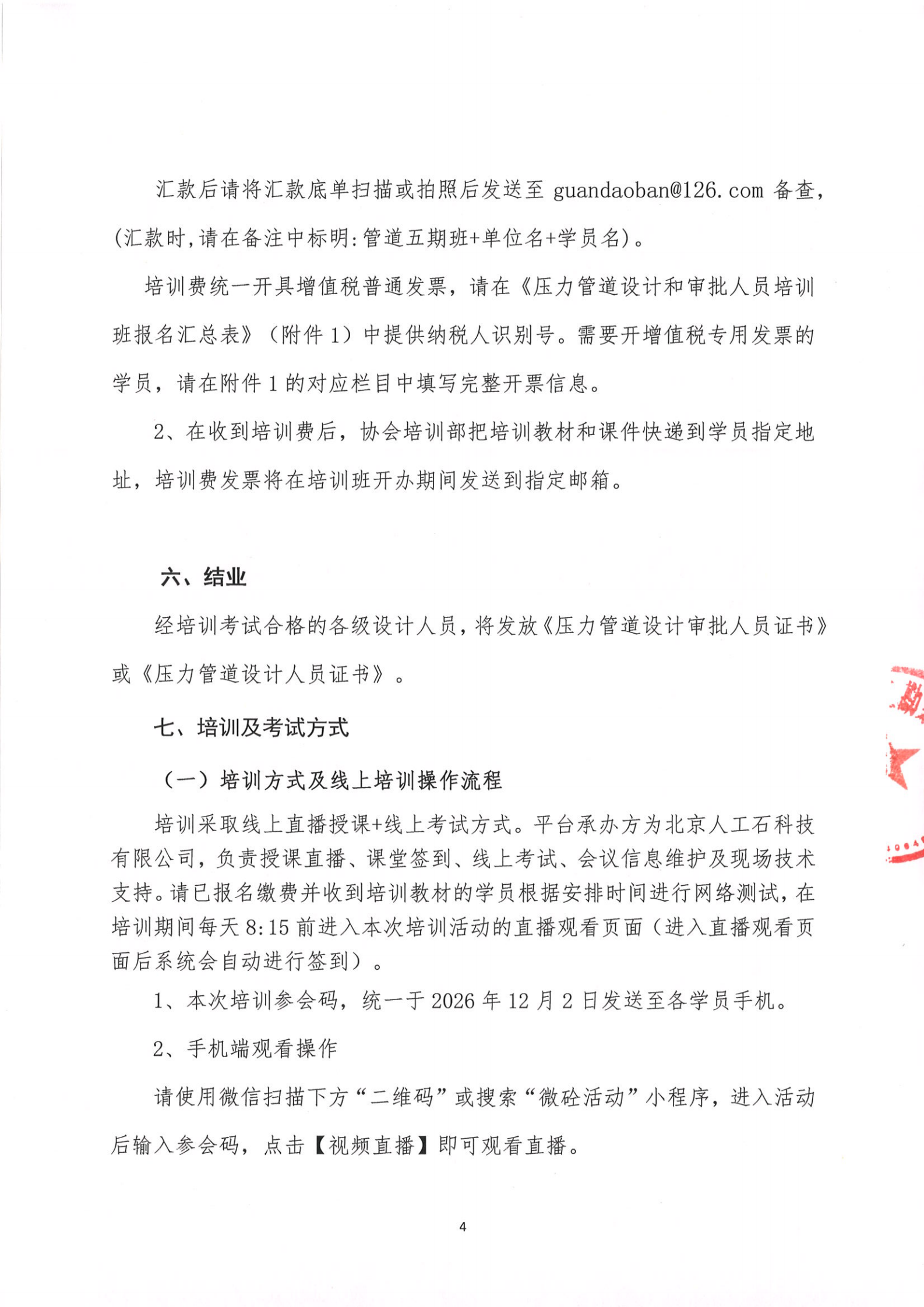 2026第五期压力管道（网上）培训通知_03.png