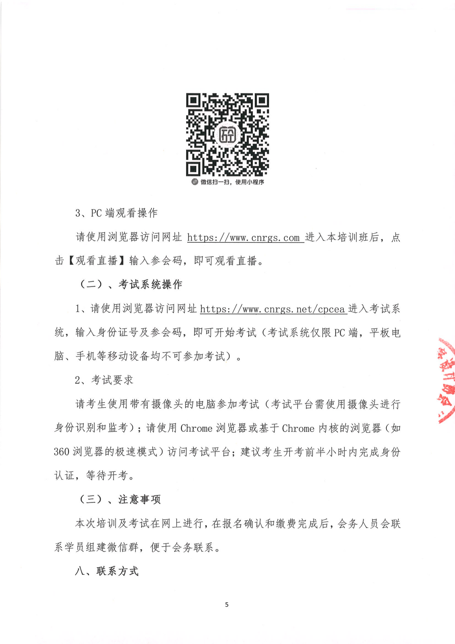 2026第五期压力管道（网上）培训通知_04.png