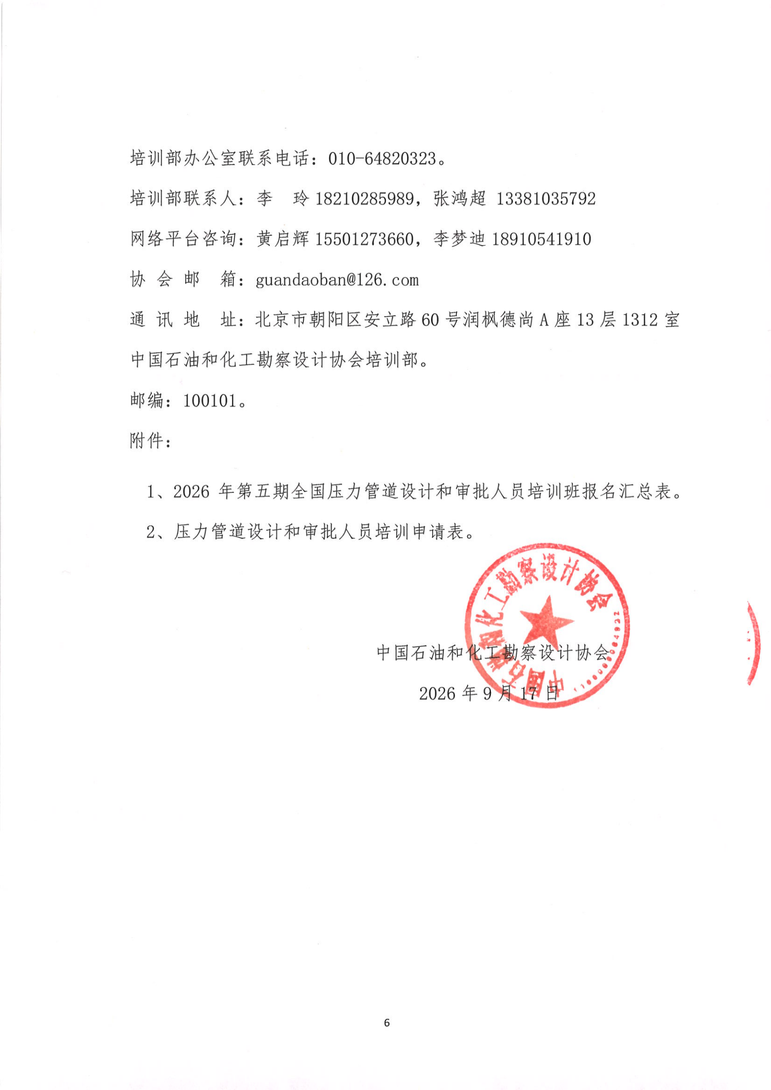 2026第五期压力管道（网上）培训通知_05.png