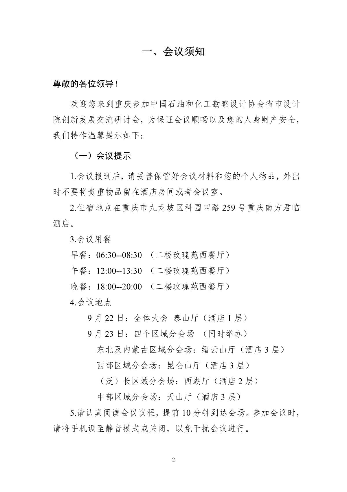 定稿——0917-会议手册议程(1)(1)_3.jpg