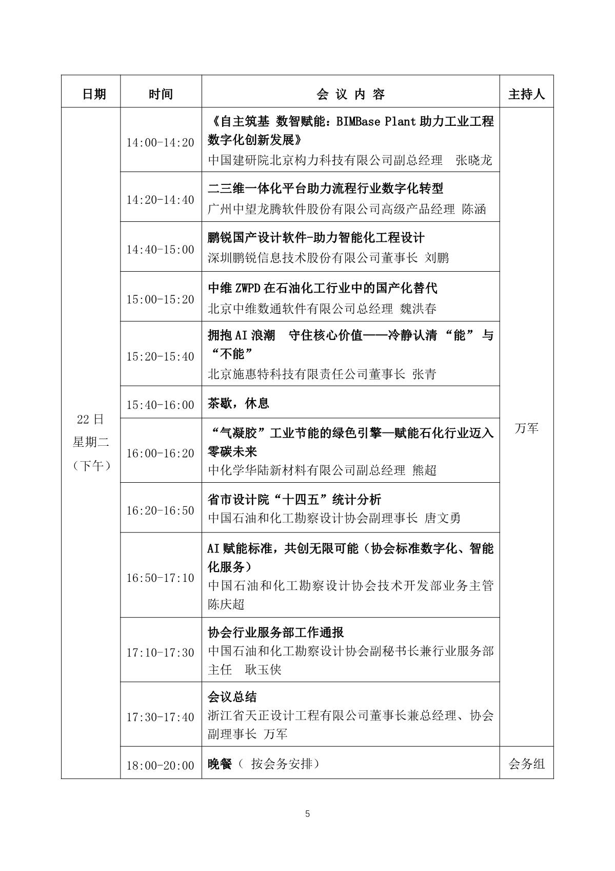 定稿——0917-会议手册议程(1)(1)_6.jpg